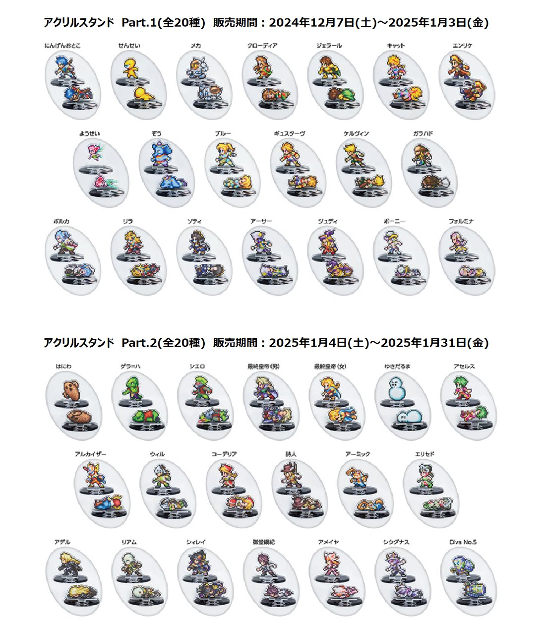 サガ タイトー アクリルスタンド コンプリート タイトー×サガシリーズ