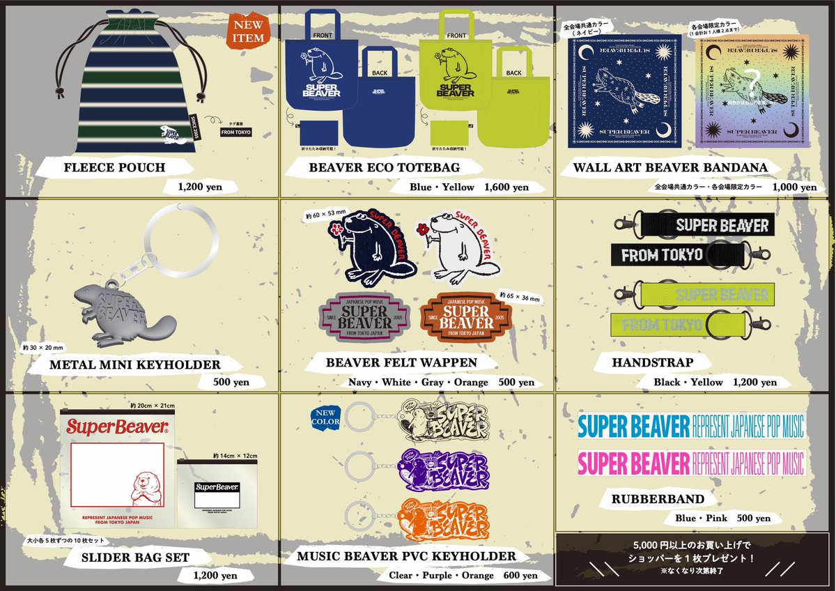 通 販 情 報 📣 】 #SUPERBEAVER 都会のラクダ TOUR 2024 〜セイハッ