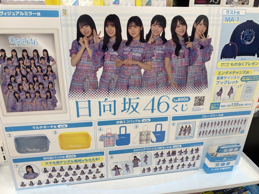 日向坂46エンタメくじ in ローソン 7.29より 夏にぴったりなグッズ発売! 日