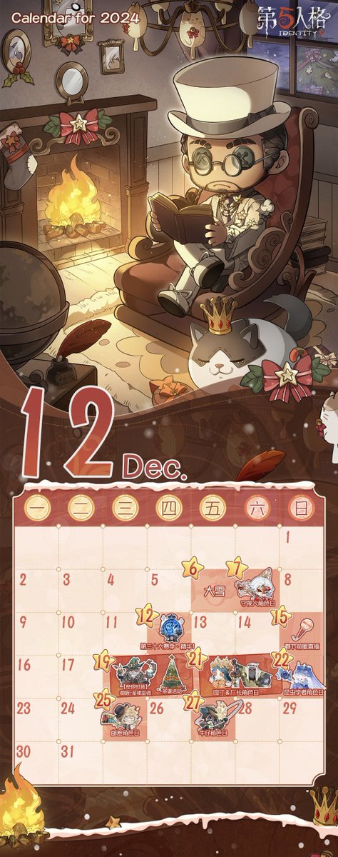 IdentityV 2021年 カレンダー Identity V 第五人格 / 2024年カレンダー