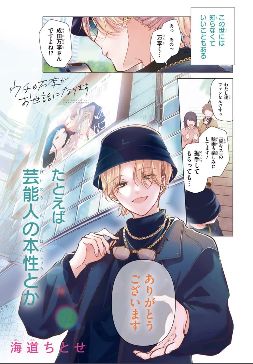 宛名有り・直筆サイン入りポスター】ウチの万李がお世話になります 海道