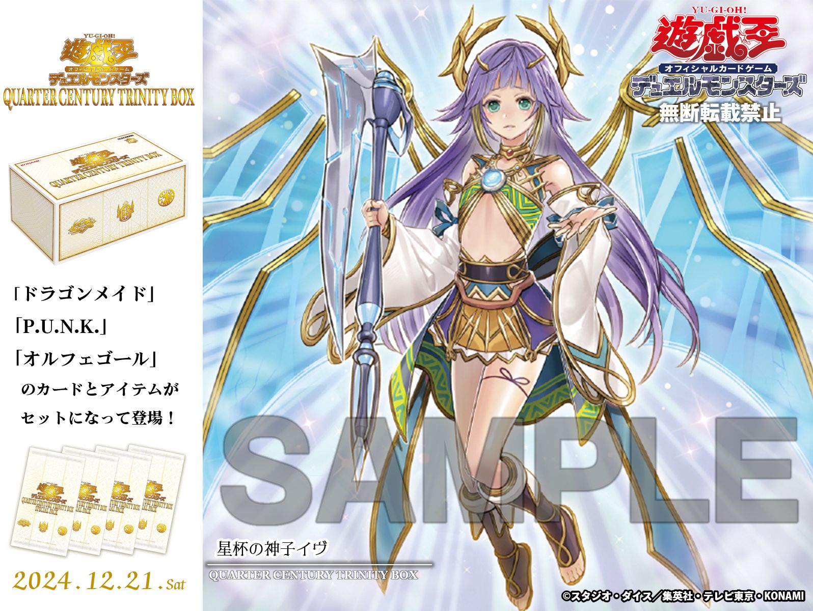 遊戯王 公式プレイマット YOT星杯の神子イヴ 遊戯王 YOT 星杯の神子