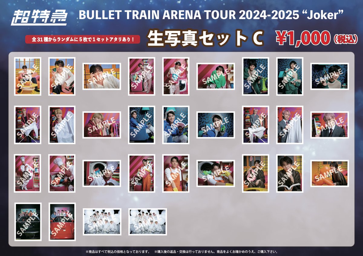 超特急 生写真 7月 生写真セットA BULLET TRAIN SUMMER GOODS'20