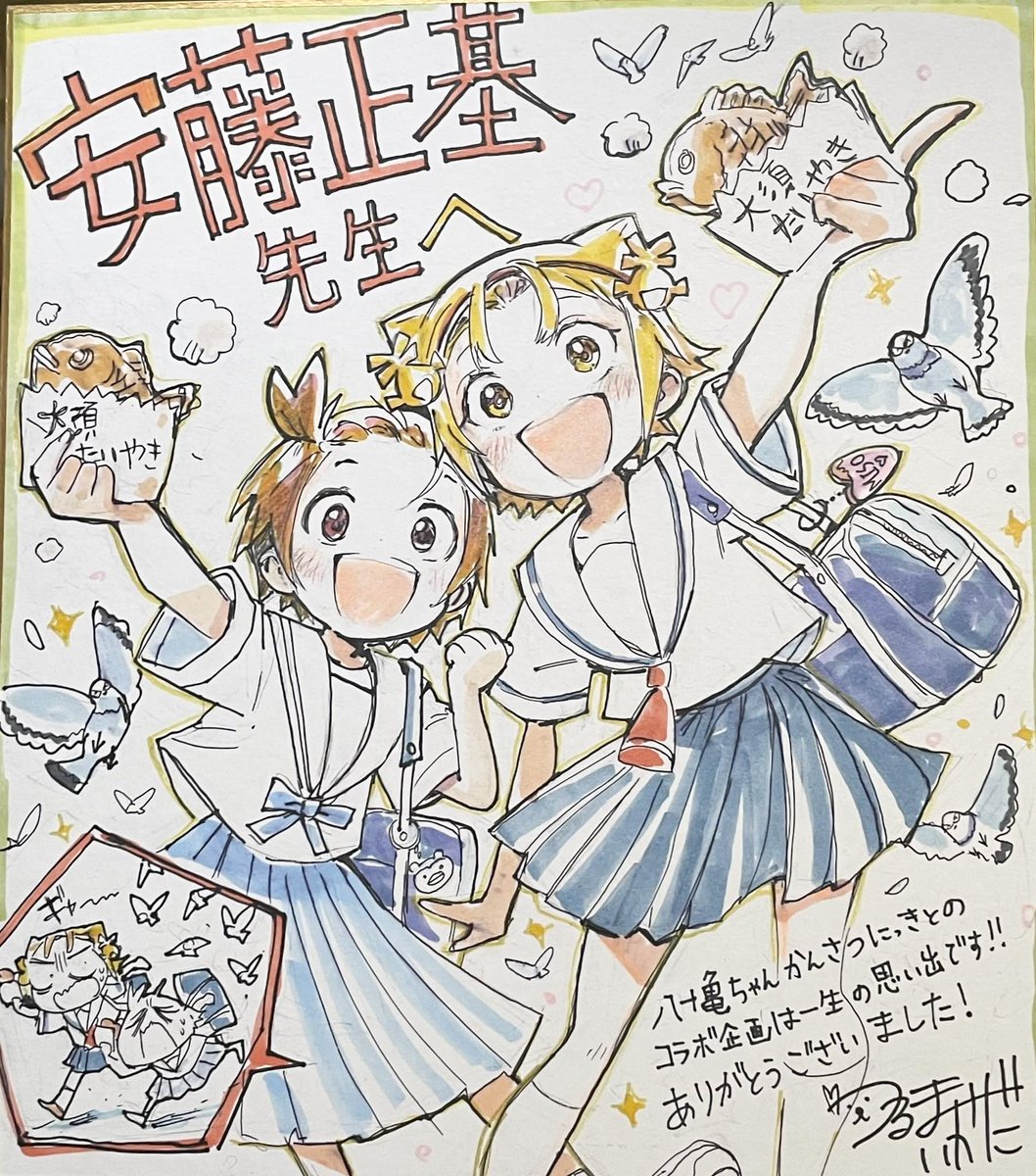 八十亀ちゃんかんさつにっき 3さつめ 安藤正基先生直筆サイン