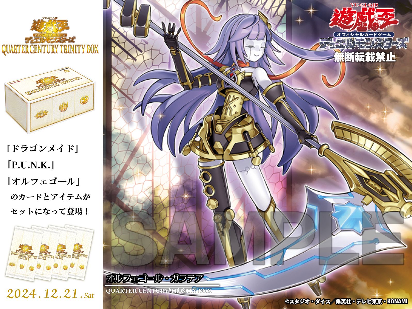 遊戯王 オルフェゴール・ガラテアiスリーブ 未開封 オルフェゴール