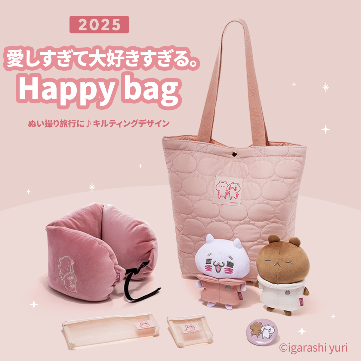 予告／ #愛しすぎて大好きすぎる。 のハッピーバッグが今年は2種類登場