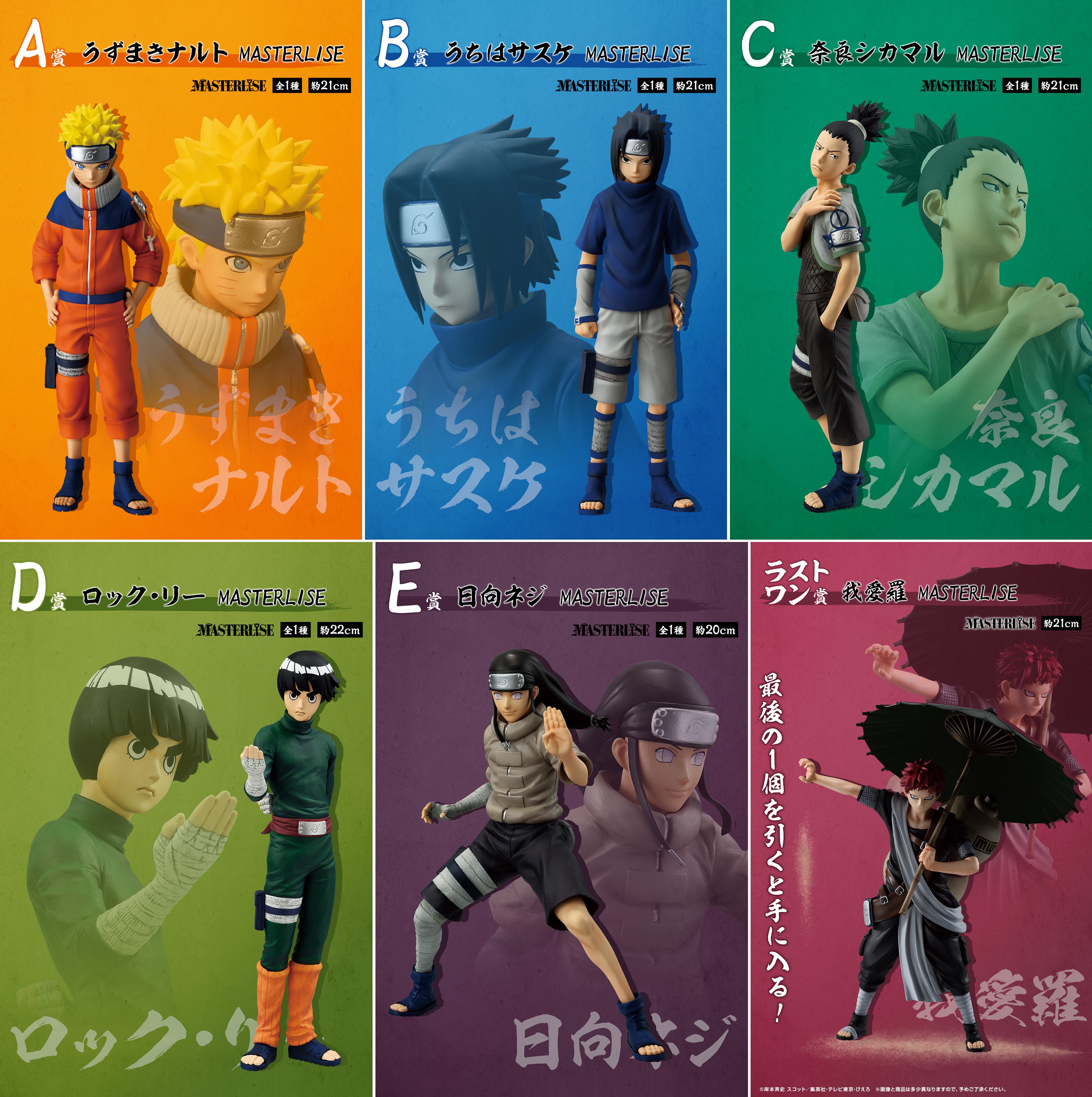 NARUTO】一番くじ 中忍試験編＆シール セット 一番くじ NARUTO-ナルト-