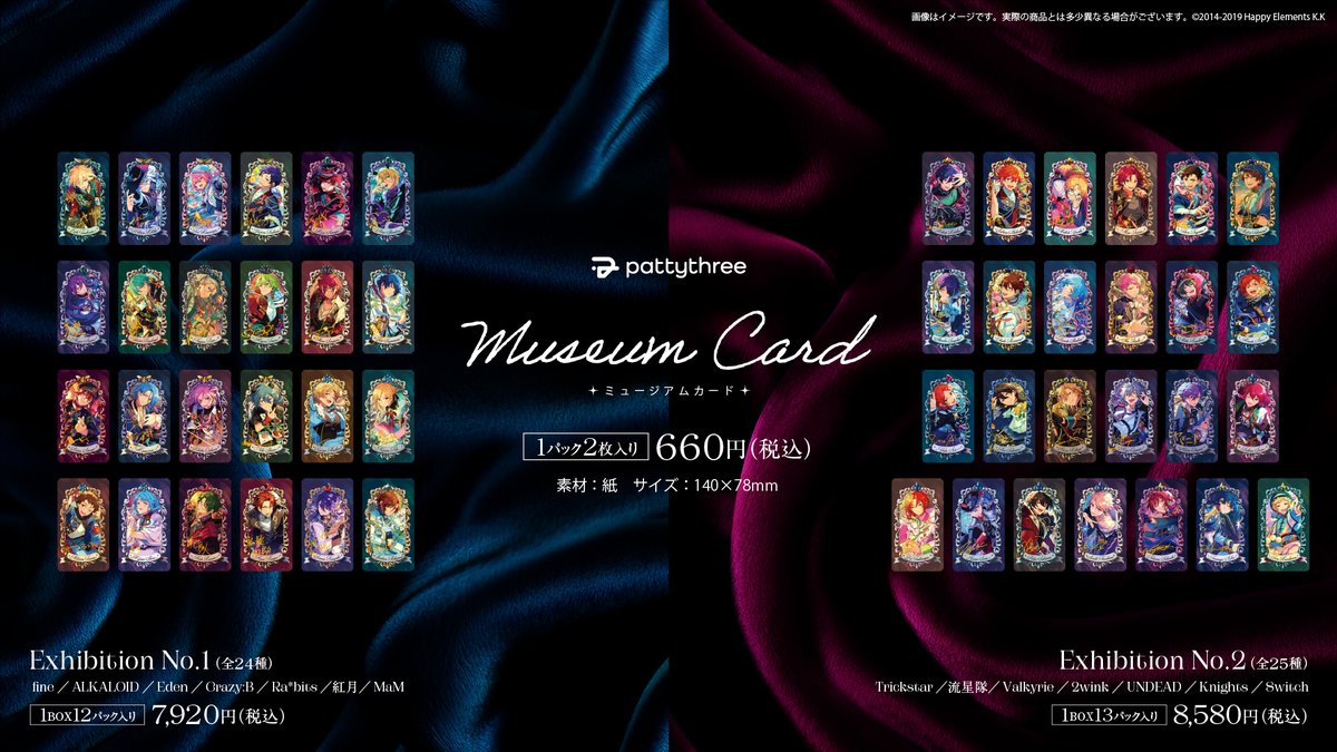 HiMERU ミュージアムカード あんスタ Museum Card［Exhibition No.1