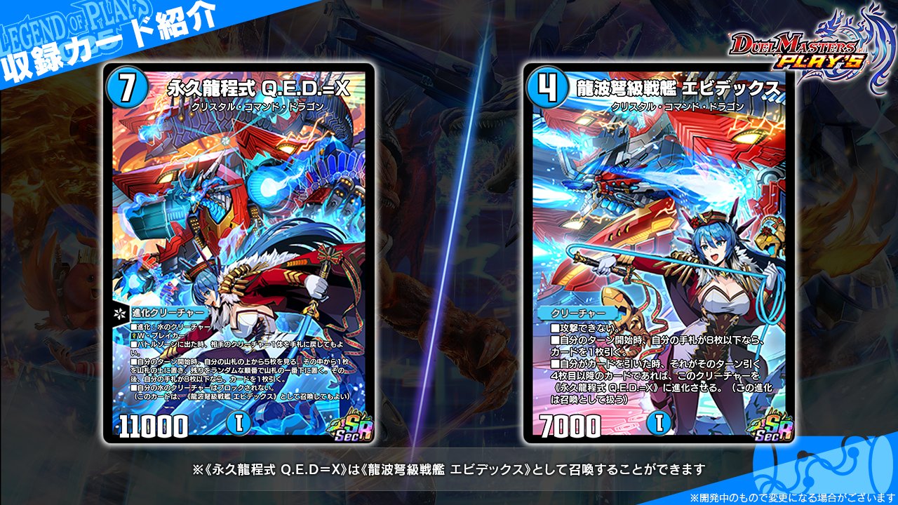 永久龍程式Q.E.D.=X デュエプレ プレイマット QED デュエプレフェス