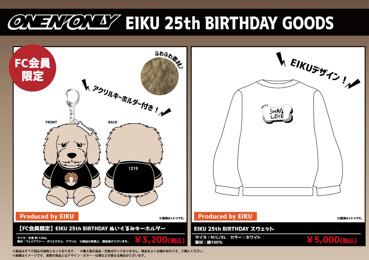 ONE N' ONLY ワンエン EIKU 誕生日ぬいぐるみ ONE N' ONLY ワンエン