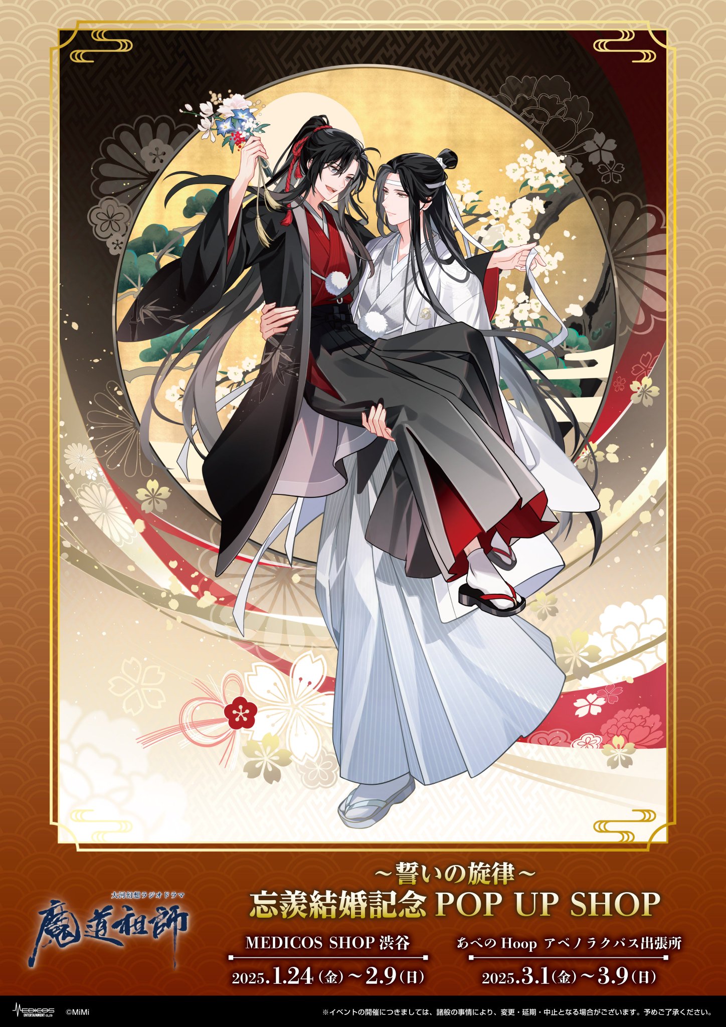 大河幻想ラジオドラ魔道祖師ステラワース特典サウンドトラックOST