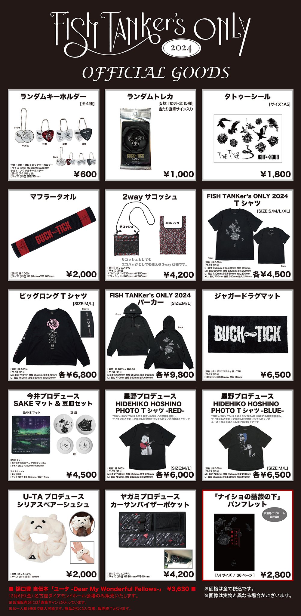 BUCK-TICK 会報誌 106冊、07〜61、63〜113 更新グッズ付