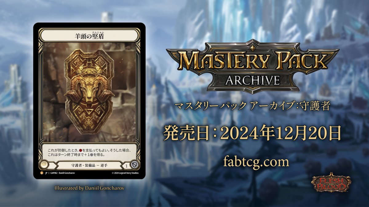 Rampart of the Ram's Head 羊頭の堅盾 CF fab Rampart of the Ram's