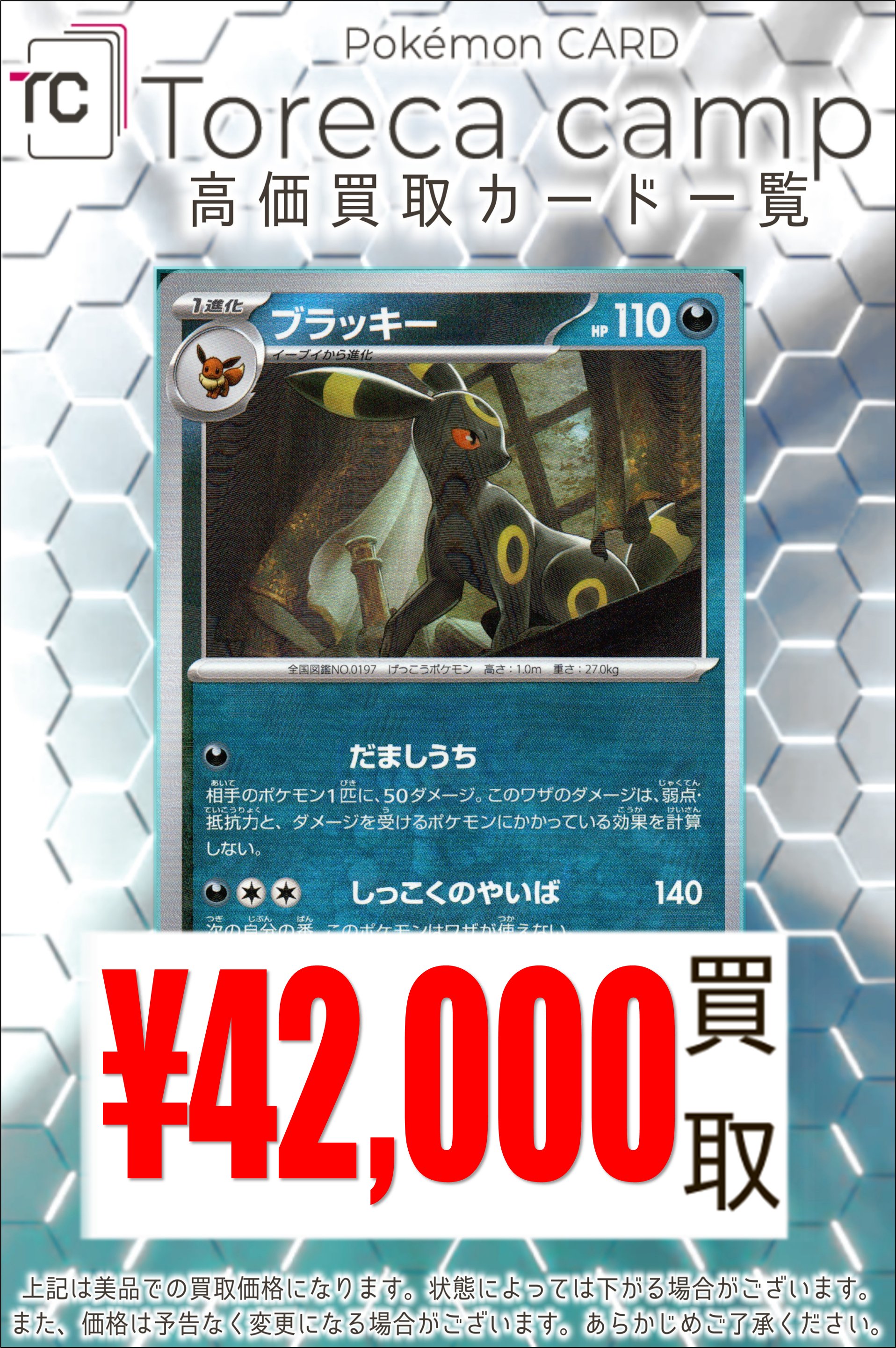 ポケモンカードブラッキーマスボマスターボールミラー