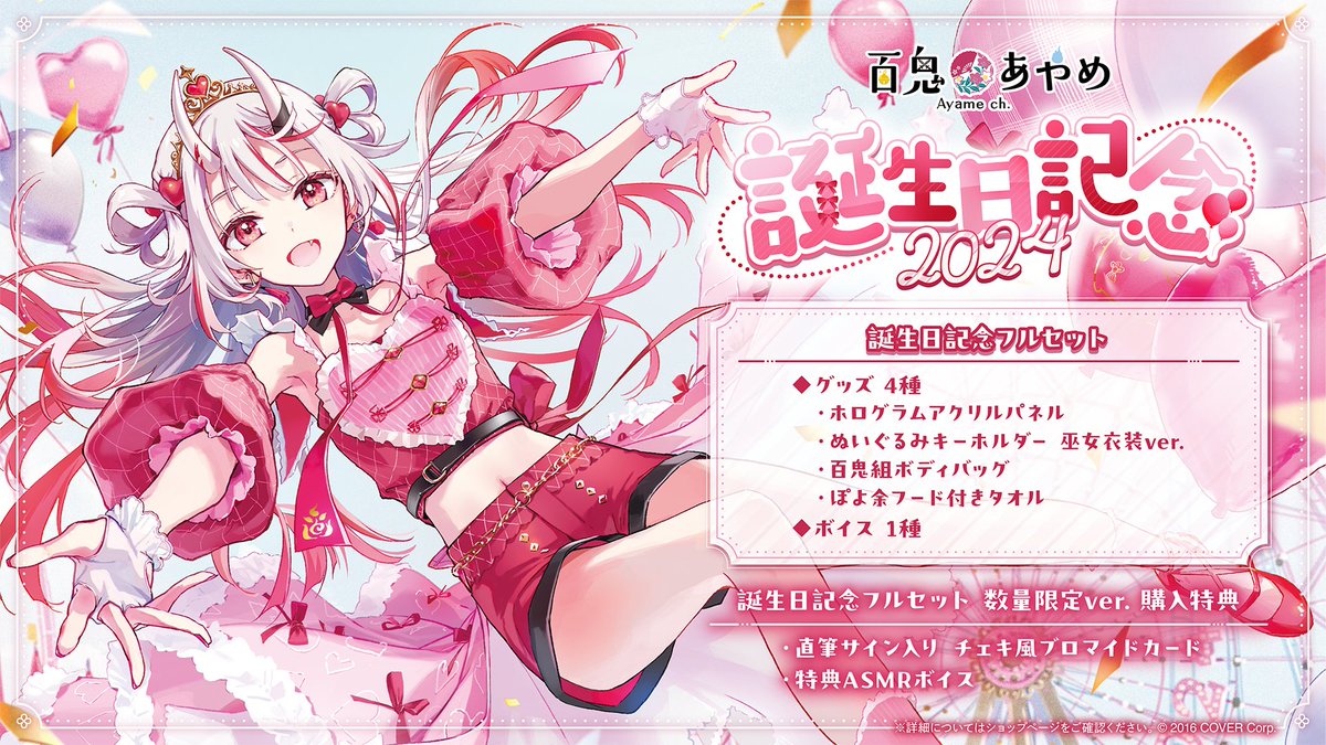 ホロライブEN フワモコ 誕生日記念グッズ2025 数量限定Ver. ホロライブ