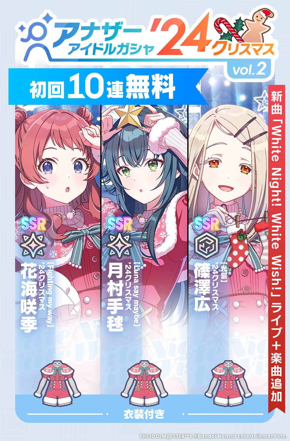 PR+ 優勝PRカード アナザーアイドル 24 クリスマス 花海咲季 アナザー