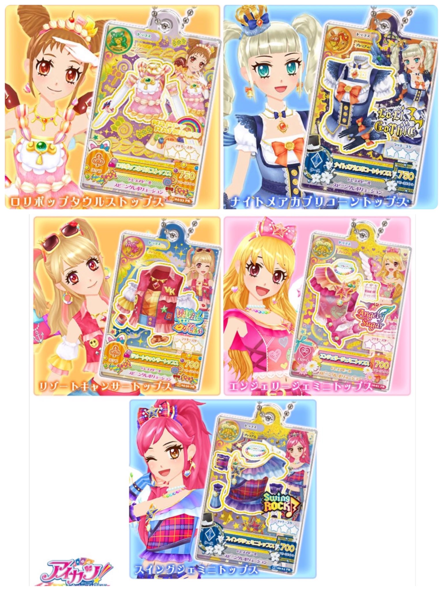 アイカツグッズコレクション ガチャガチャ 全15種 コンプリートセット