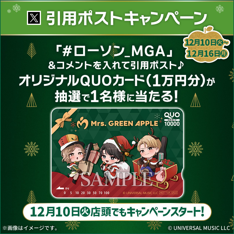 ローソン × Mrs. GREEN APPLE／ キャンペーン開催記念！ @akiko_lawson