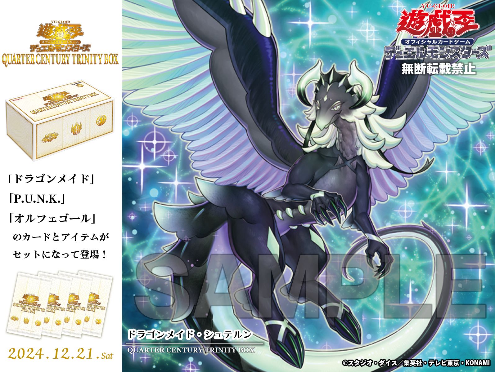 遊戯王 中国語 ドラゴンメイド 公式 限定 デュエル万全セット