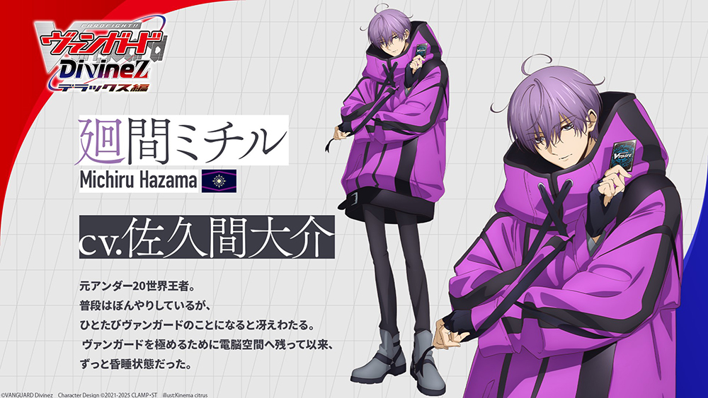 ヴァンガード SUMMER TIME 廻間ミチル ヴァンガード SUMMER TIME 廻間