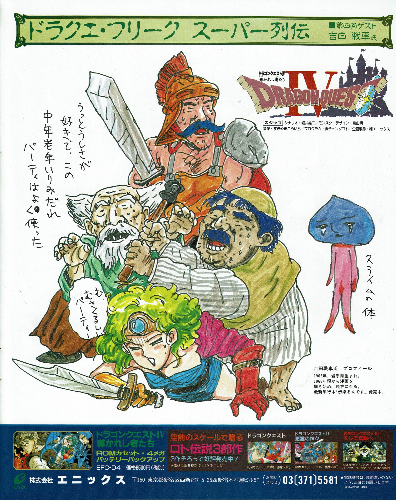 ドラゴンクエスト4パンフレット、その他 Yahoo!オークション