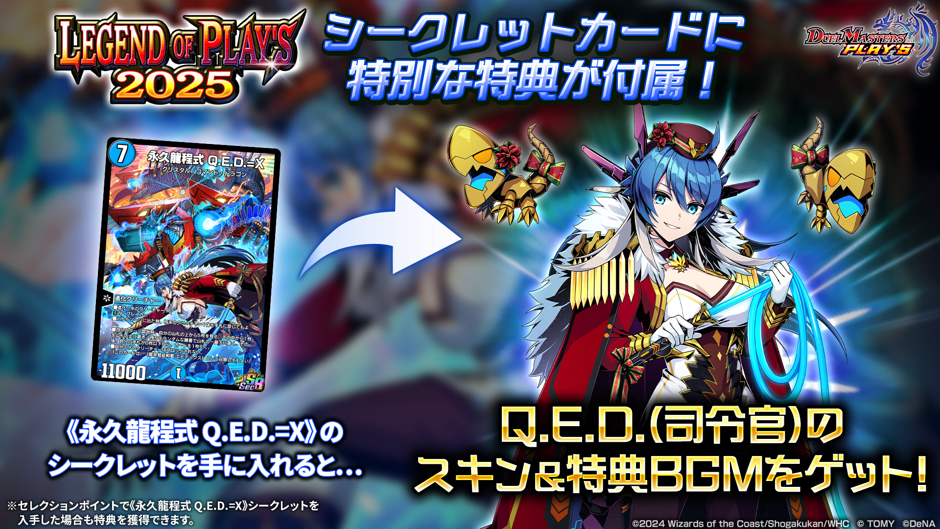 デュエプレフェス 永久龍程式Q.E.D.=X プレイマット・スリーブ セット