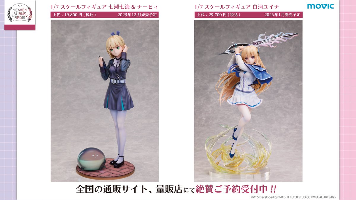 好評予約受付中📢 ＼ #ヘブバン展 で等身大フィギュア展示中の「七瀬