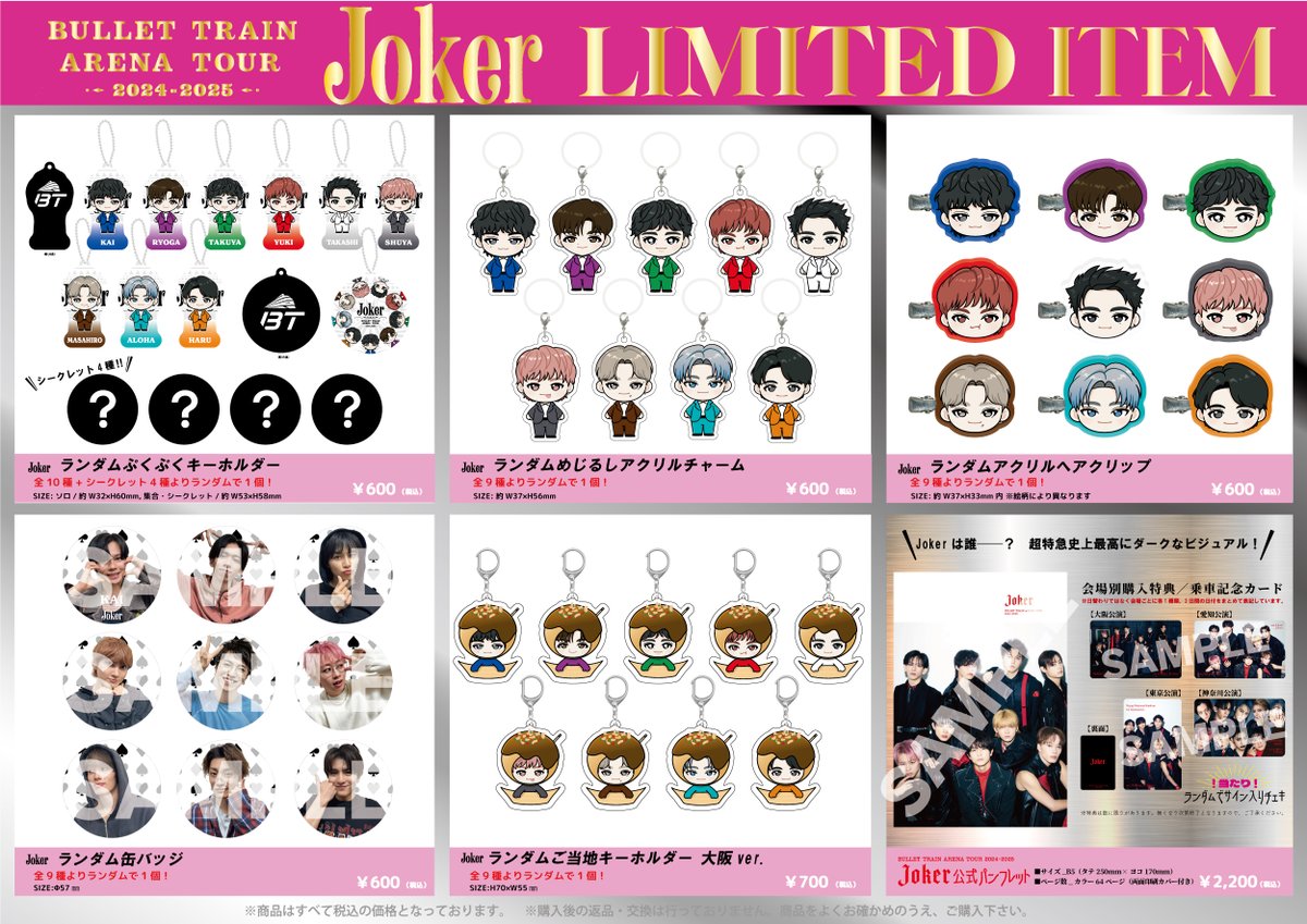 BULLET TRAIN ARENA TOUR 2024-2025 “Joker”」 🃏オフィシャルグッズ全
