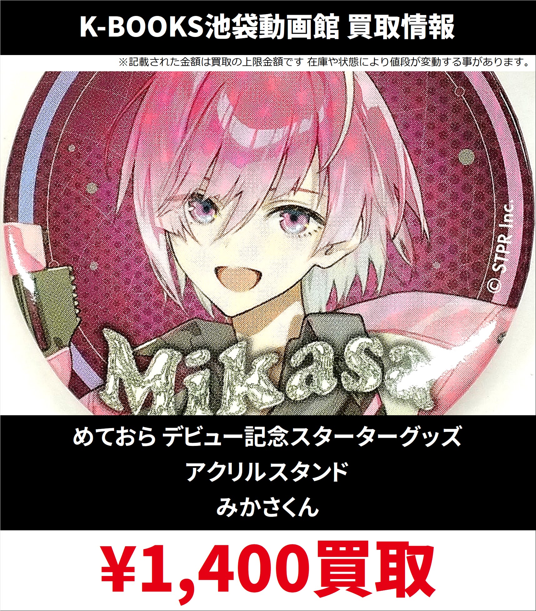 めておら スターターグッズ 心音くん 等身缶バッジ22個 【公式通販】