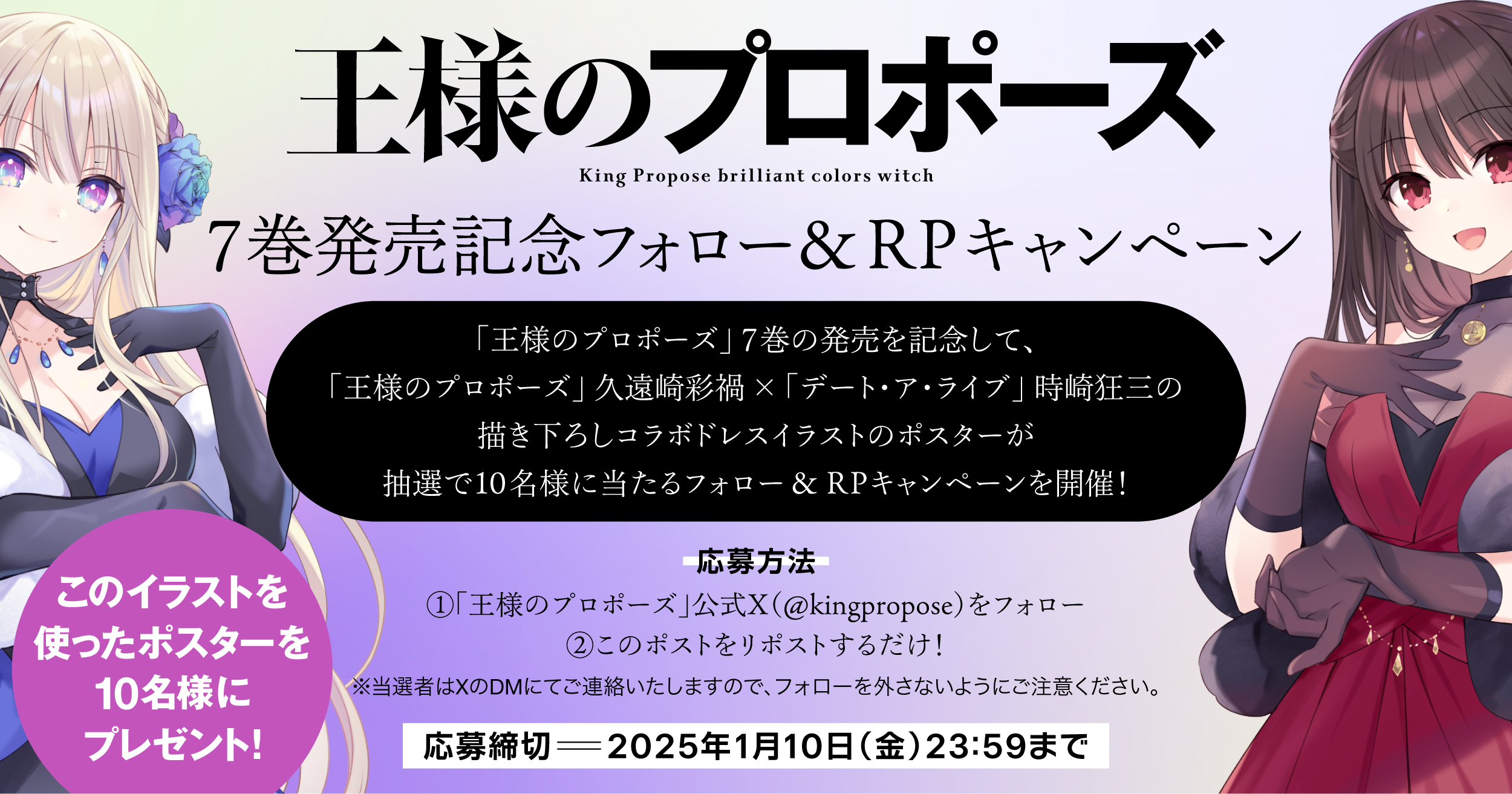 抽選 当選品 王様のプロポーズ×デート・ア・ライブ 彩禍クロスオーバー