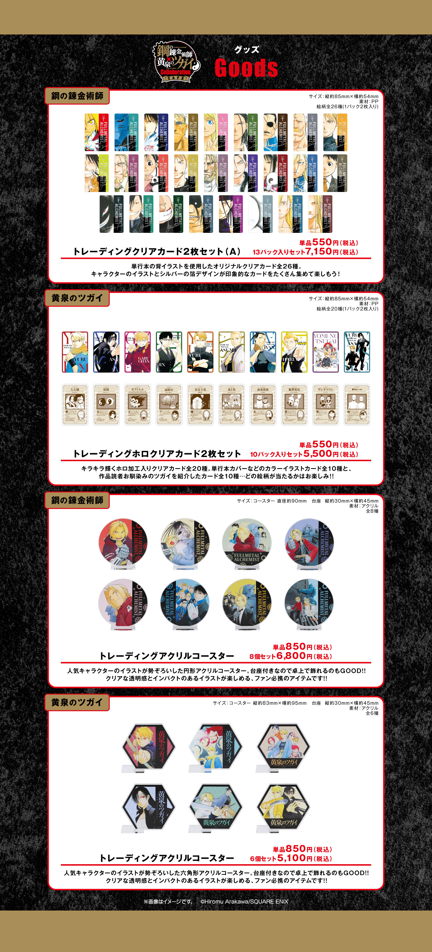 鋼の錬金術師 カフェ 限定 缶バッジ 全10種セット 鋼の錬金術師