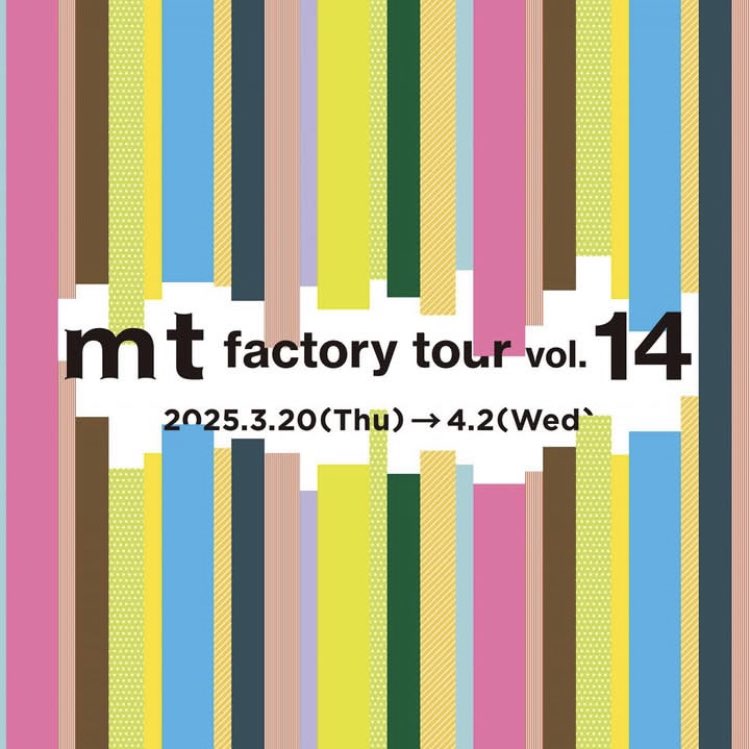 mt factory tour vol.14 抽選申込受付スタート✨ 年に一度のmt工場見学