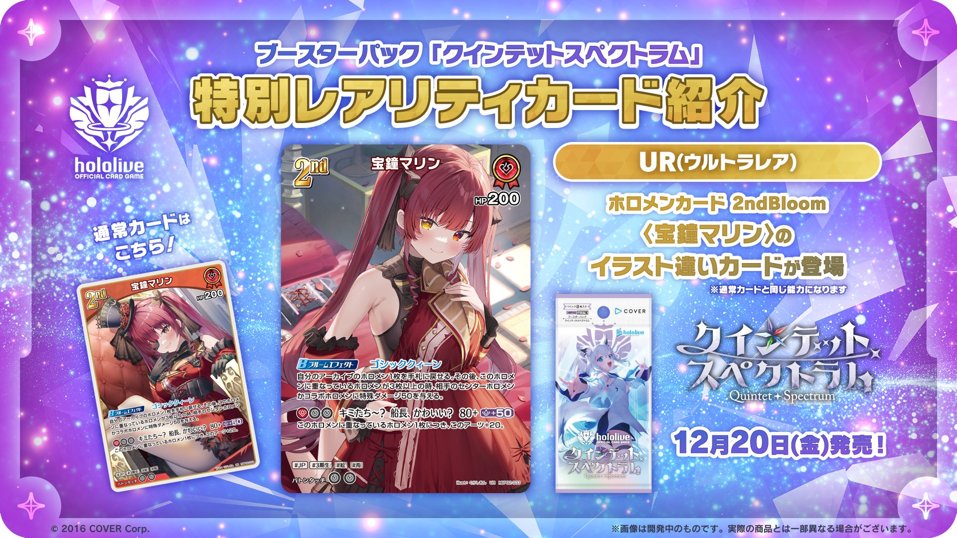 クインテットスペクトラム」の当たりカード買取価格一覧！封入率や