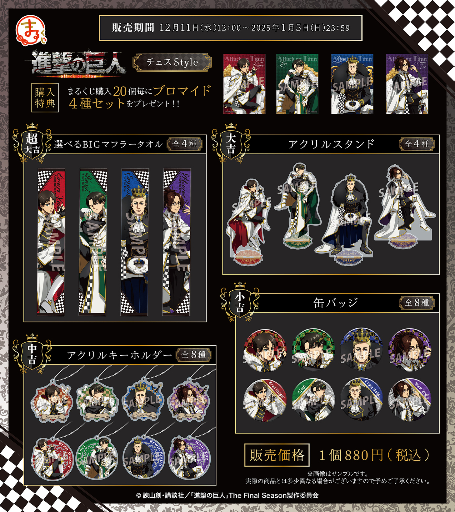 進撃の巨人 まるくじ チェス 缶バッジ リヴァイ 6個セット 進撃の巨人