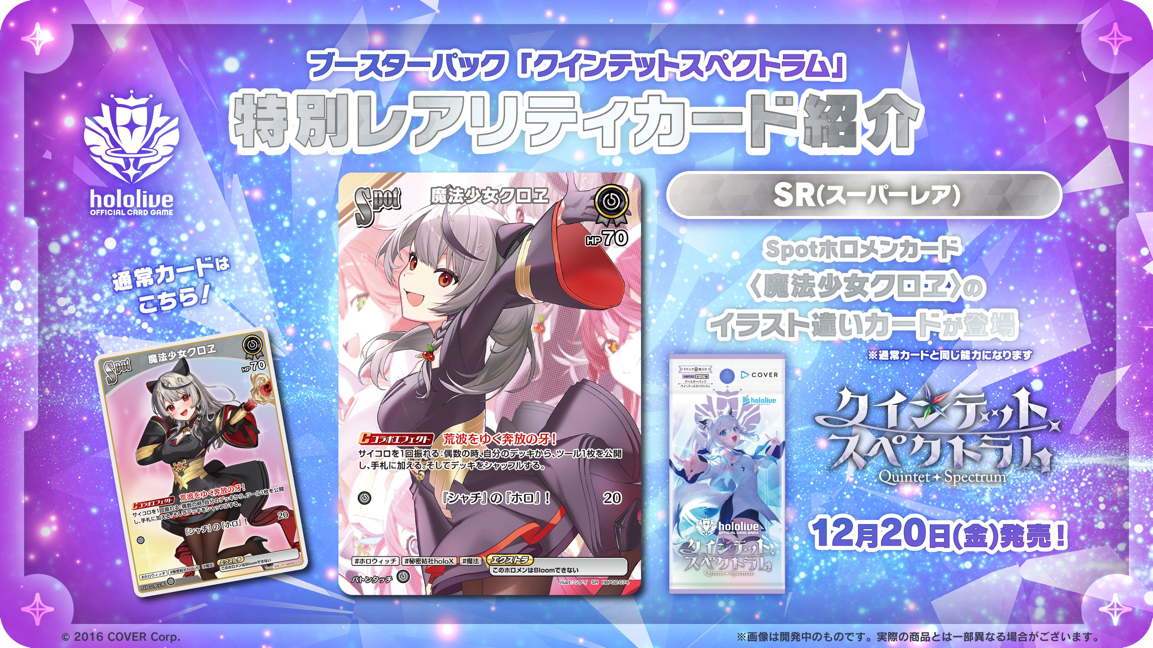 ブルーミングレディアンスクインテットスペクトラム4boxホロカホロライブ