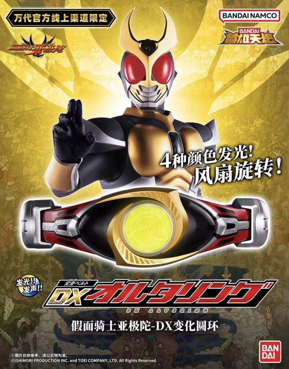 中国バンダイ「仮面ライダーアギト - DXオルタリング」 バンダイ