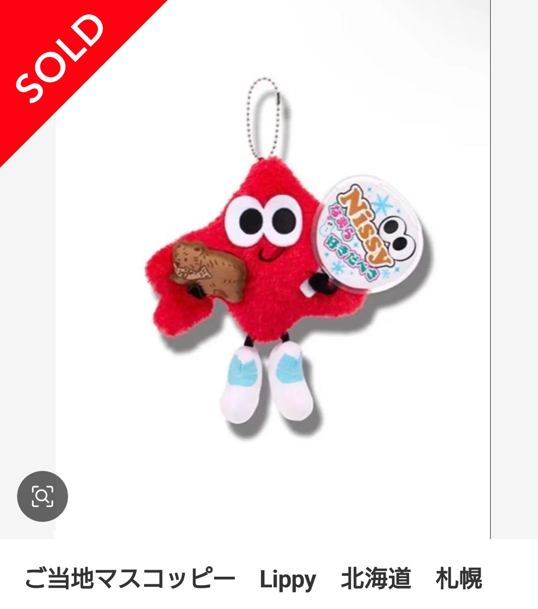 Nissy ご当地りっぴー 北海道