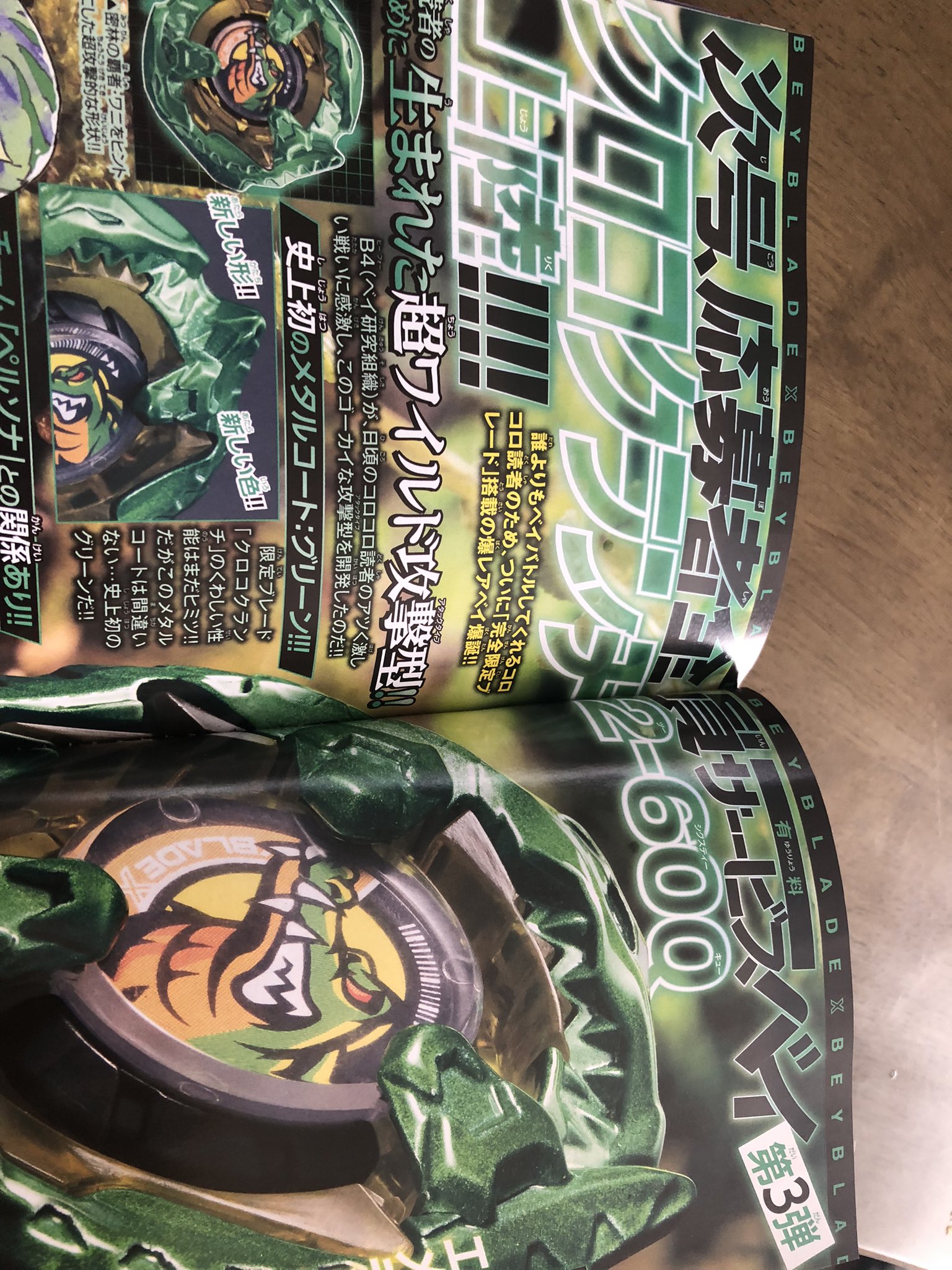 ベイブレードX クロコクランチ 2-60Q メタルコートグリーン 10個セット