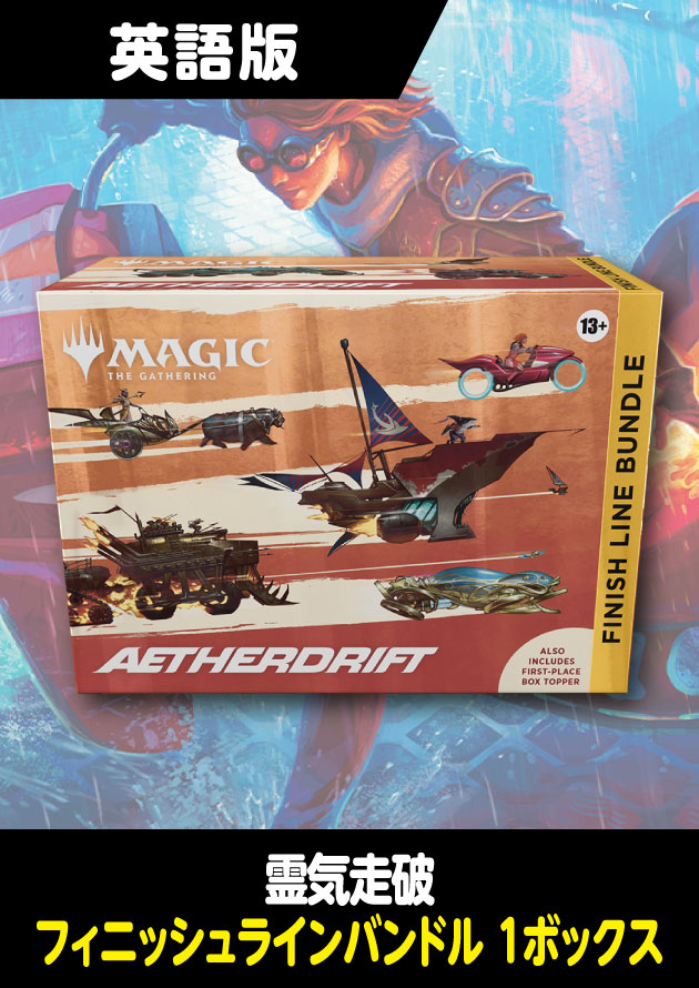 MTG霊気走破 フィニッシュラインバンドル未開封2箱 MTG霊気走破