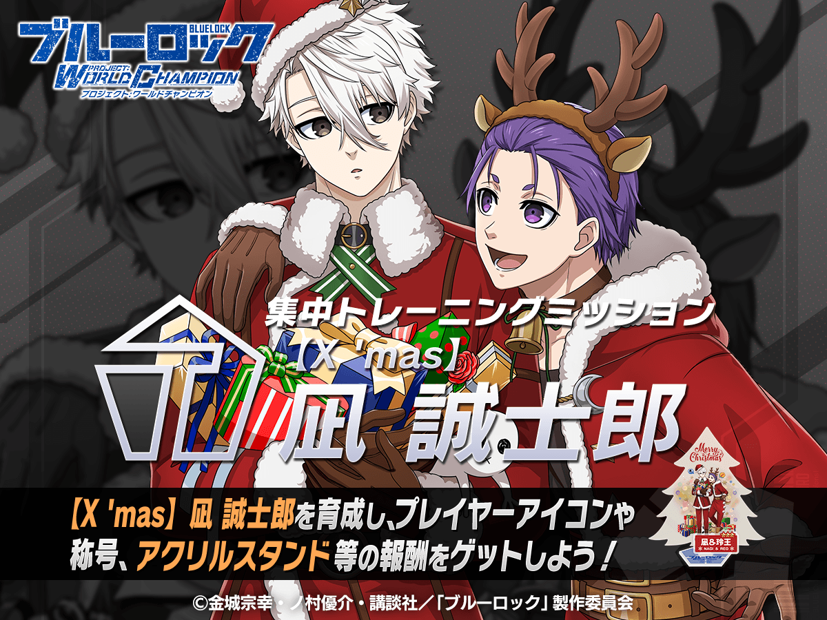 最安値】ブルーロック ブルロ pwc クリスマス アクリルスタンド 凪 玲