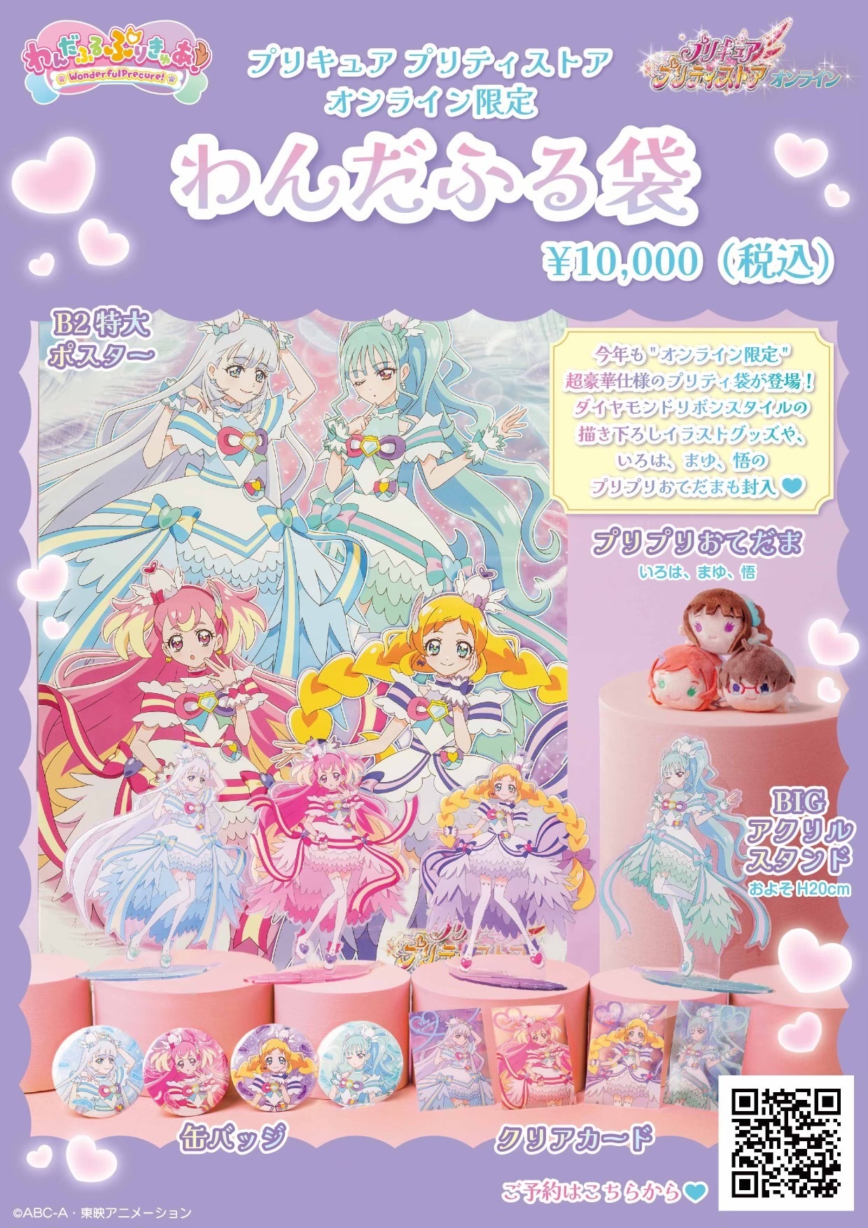 ひろがるスカイプリキュア 2024プリティ袋〜DX〜 プリキュア 2024