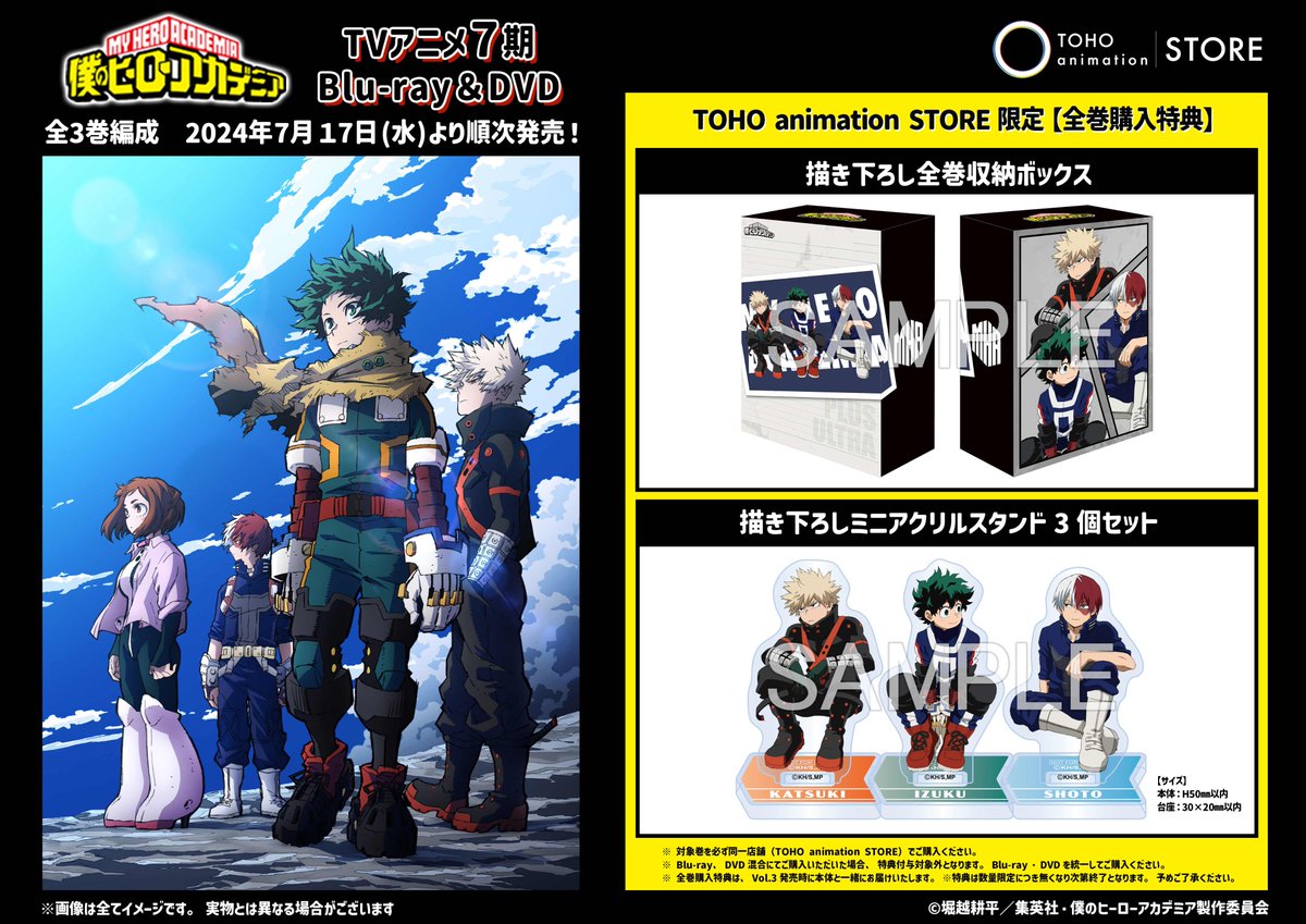 ヒロアカ 7th 全巻購入特典 ミニアクリルスタンド 7期 爆豪 緑谷 僕の