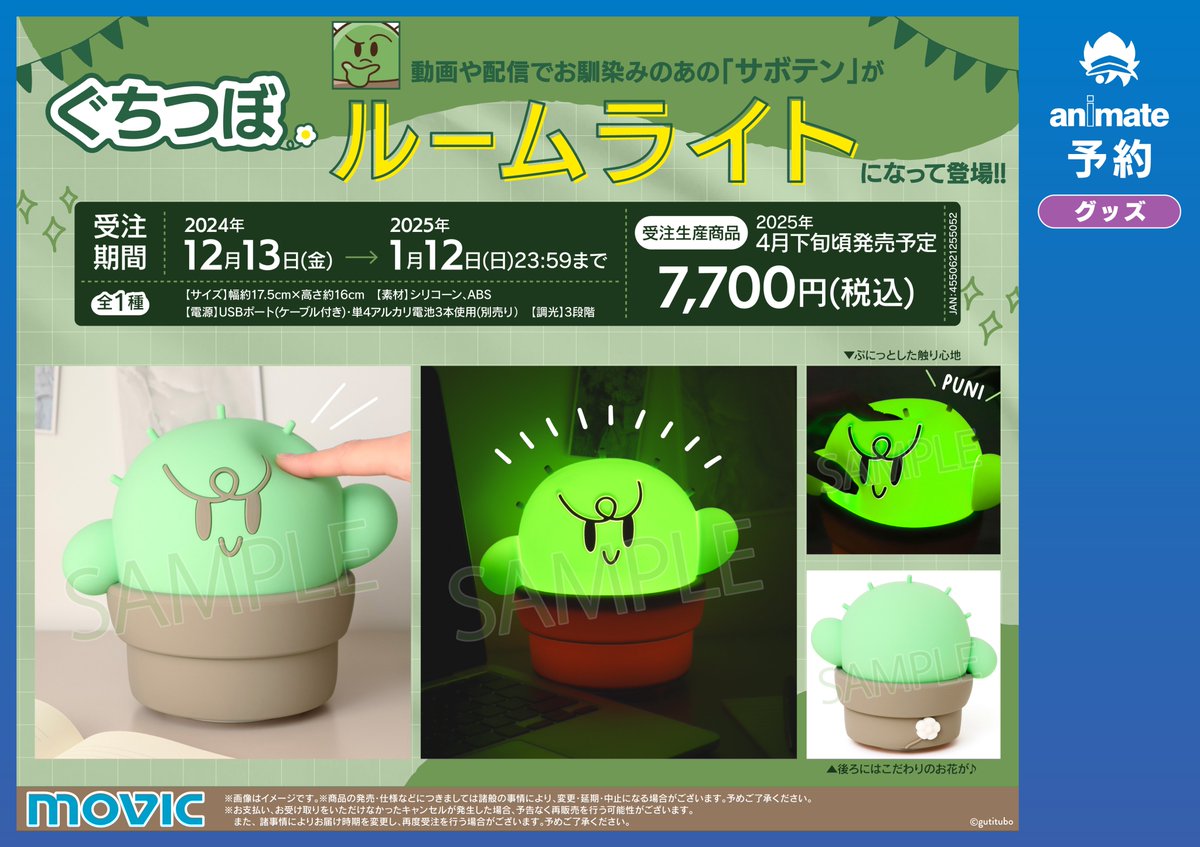 ぐちつぼ ルームライト ゲーム配信者『ぐちつぼ』のサボテンをイメージ