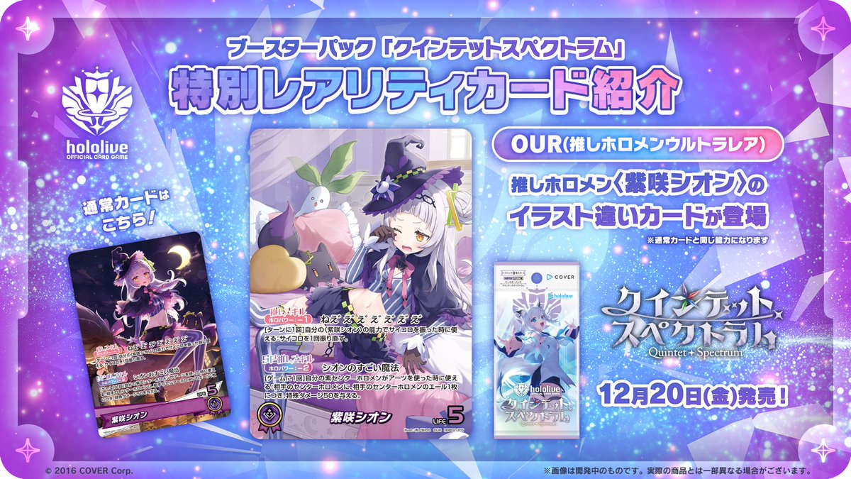 クインテットスペクトラム」の当たりカード買取価格一覧！封入率や