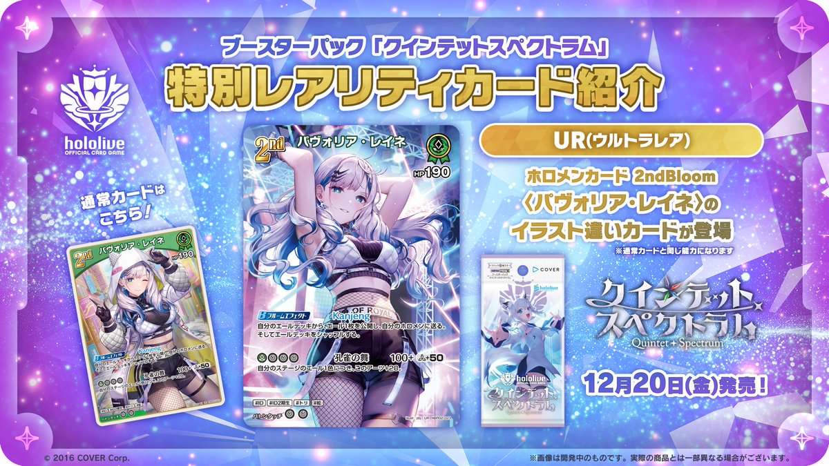 クインテットスペクトラム」の当たりカード買取価格一覧！封入率や