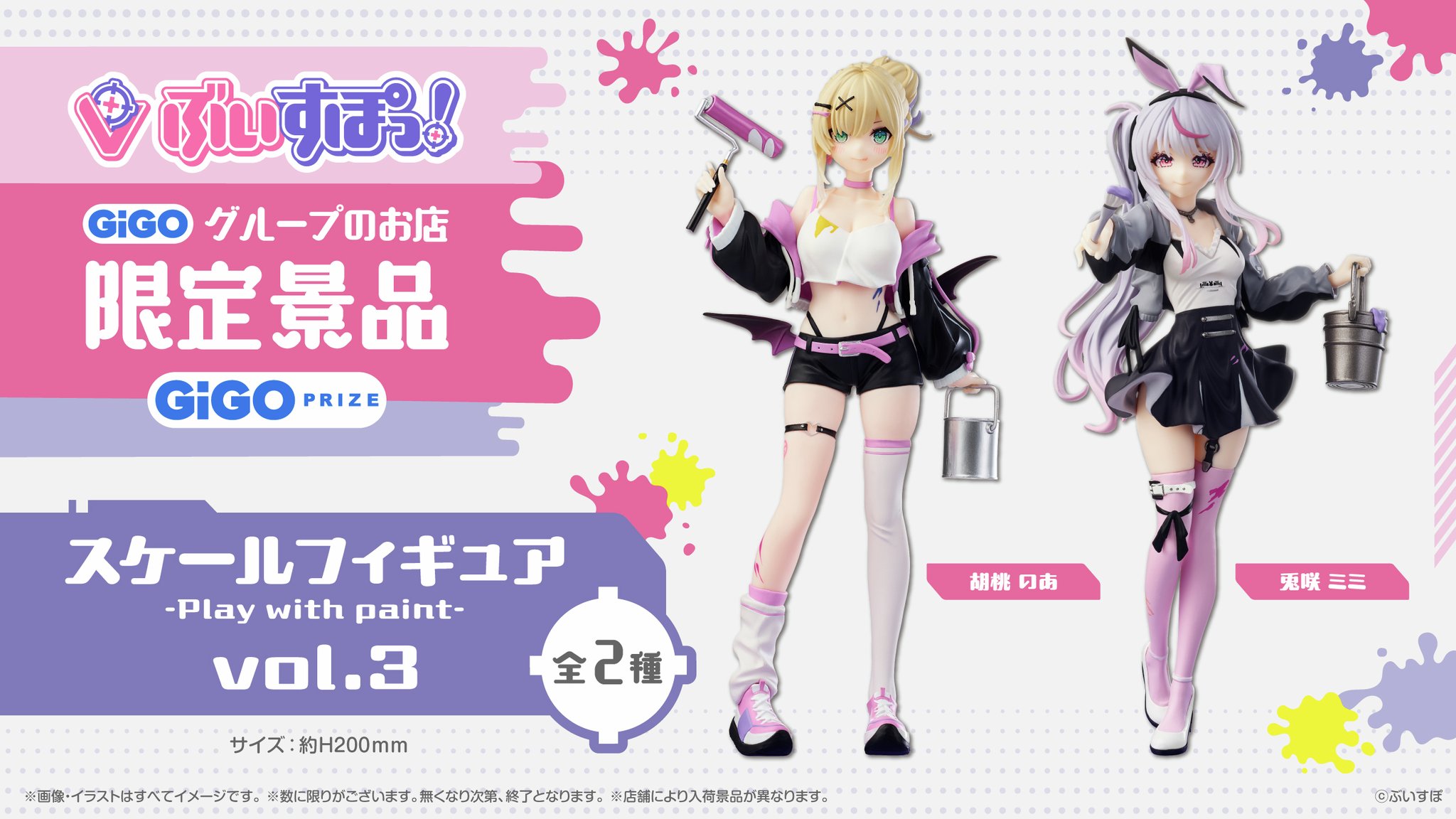 エ*ウ様 ぶいすぽっスケールフィギュア4点セット GIGO ぶいす