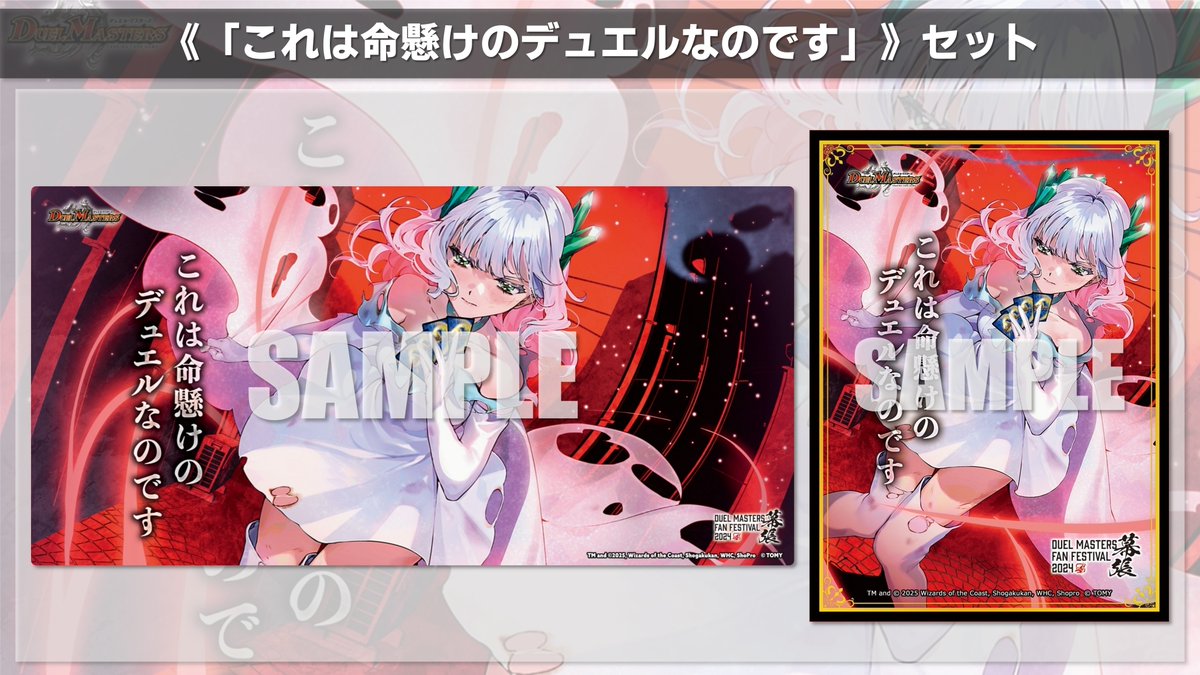 これは命懸けのデュエルなのです スリーブ プレイマットセット Amazon
