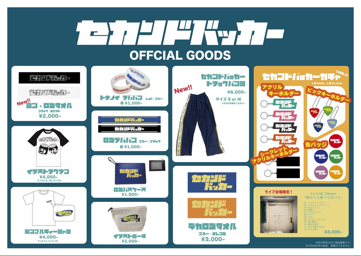 🛍️2MAN backer tourグッズ公開🛍️ 12月17日の大阪編から販売開始