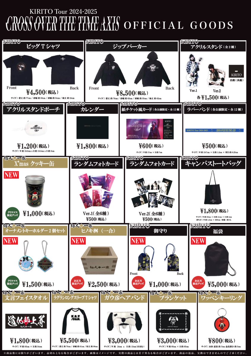 KIRITO Tour 2024-2025「CROSS OVER THE TIME AXIS」グッズ追加情報