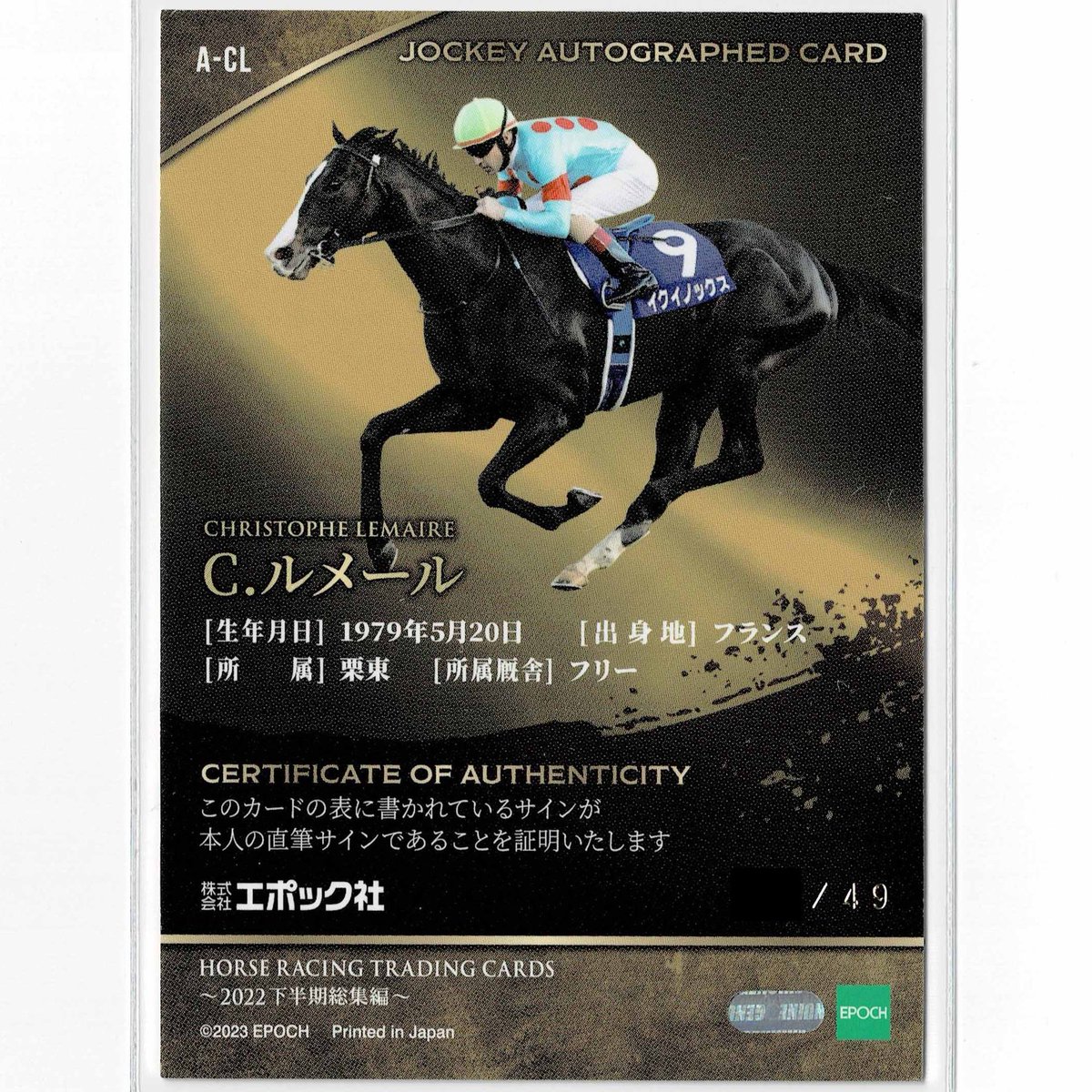 競馬 イクイノックス EPOCH HORSERACING ルメール サイン ルメール